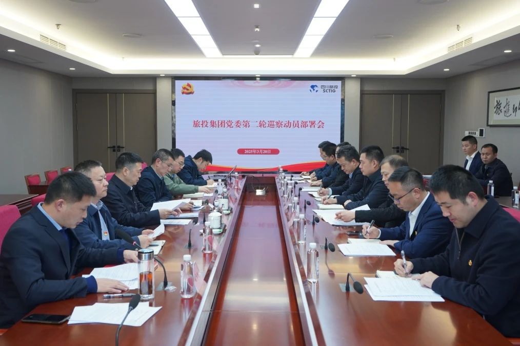 省AG真人娱乐集团召开集团党委第二轮巡察发动安排会