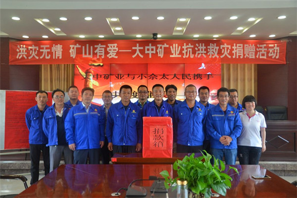 洪灾无情 矿山有爱—佰利乐矿业抗洪救灾 募捐活动报路