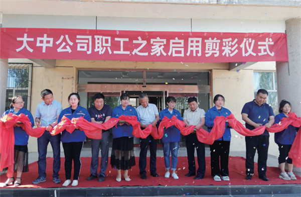 佰利乐公司进行职工之家启用剪彩典礼