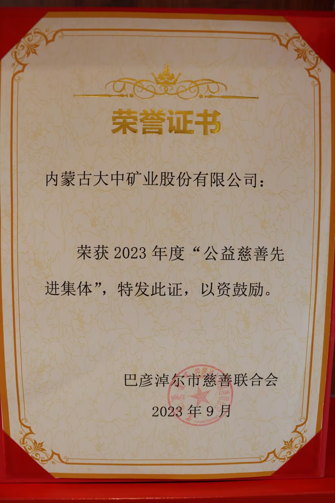 公益慈悲先进单元