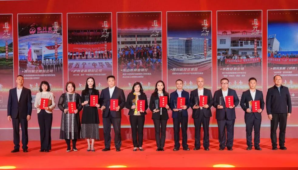 追光2023，省AG真人娱乐集团获评“四川十至公益企业”