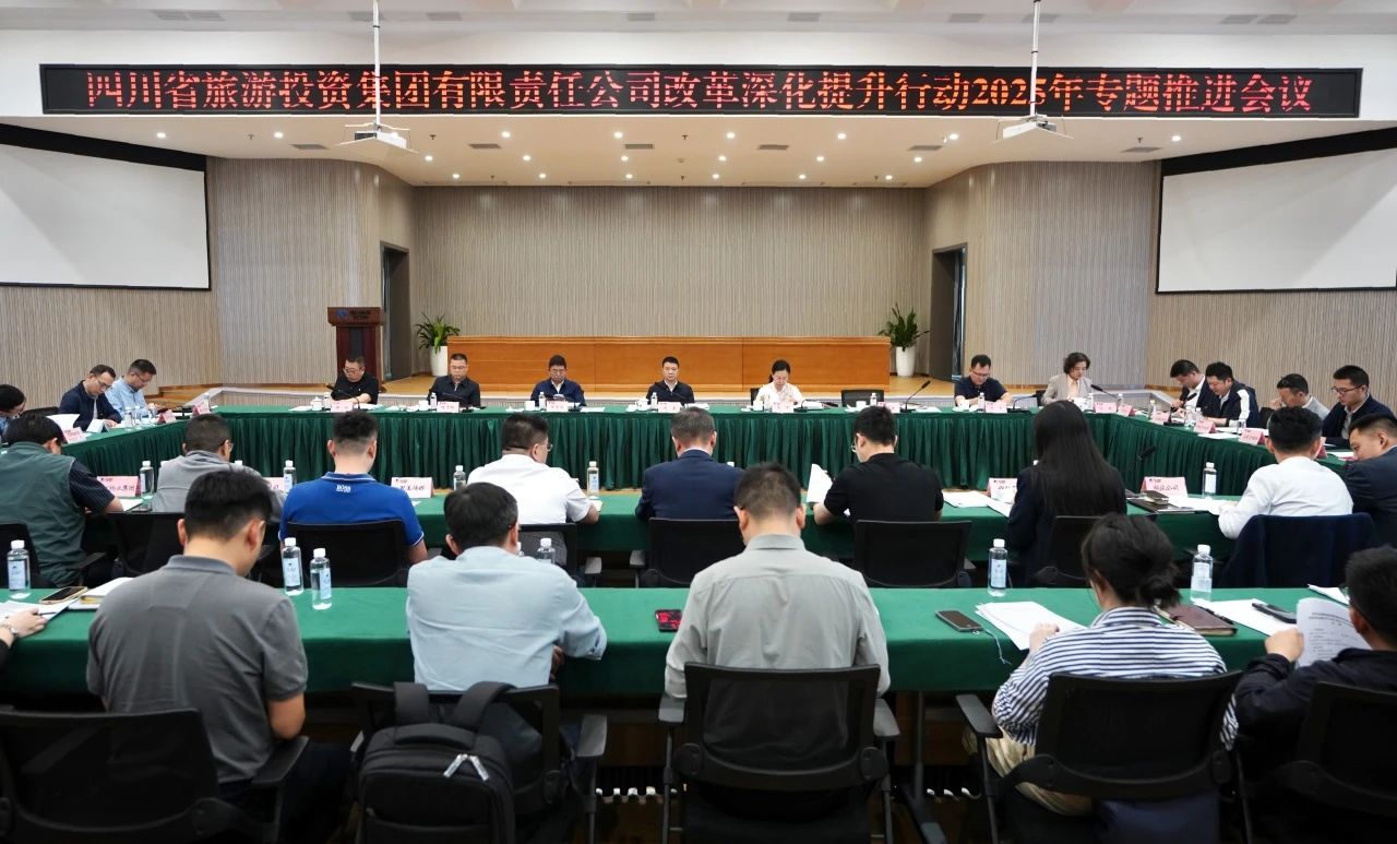 省AG真人娱乐集团召开刷新深化提升行动2025年专题推进会