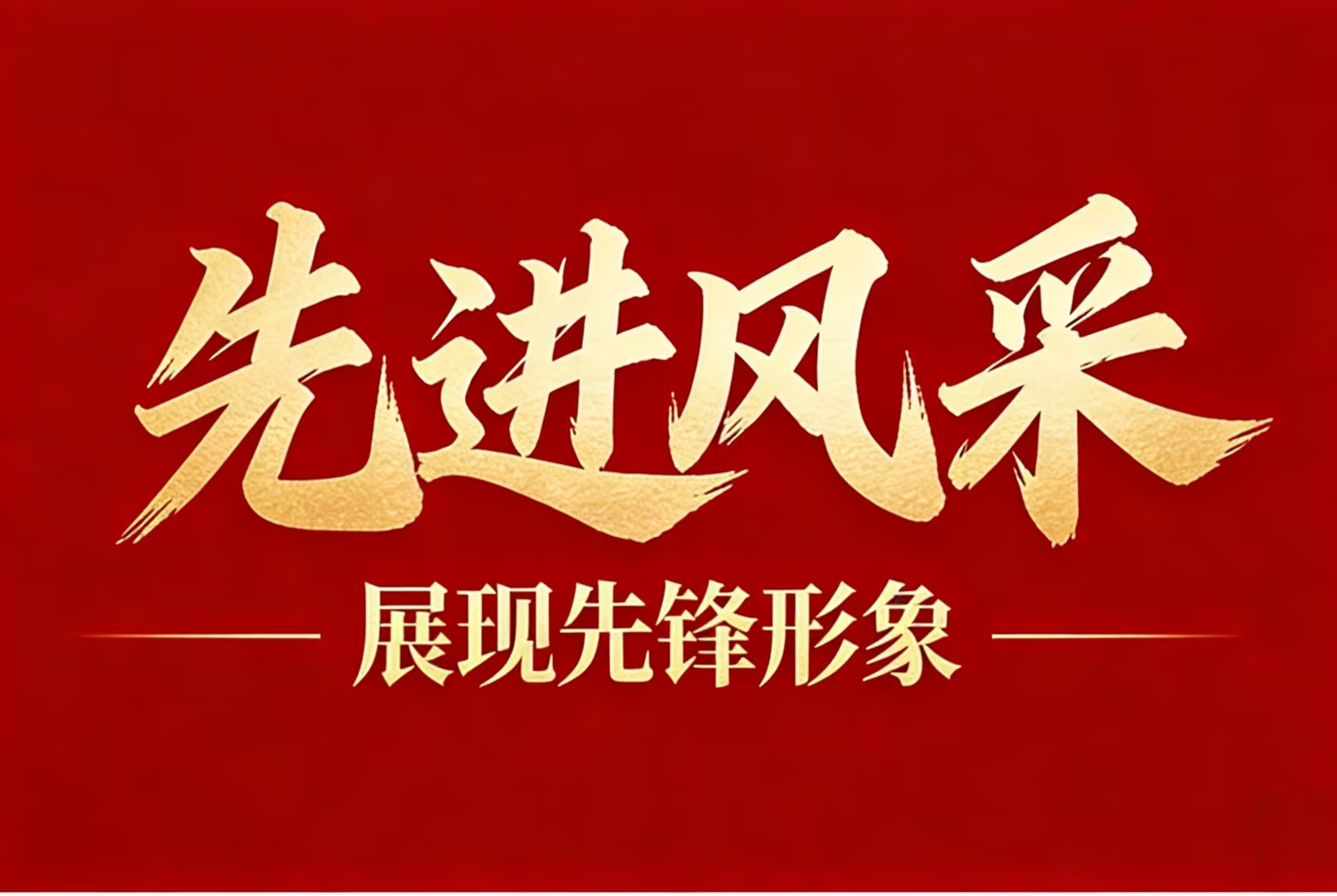 【先进集体】产能跃升书华章，集体奋进铸荣光—记2025年度“先进集体”安徽金日晟公司沉新集铁矿先进事迹